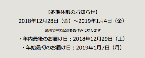 冬期休暇のお知らせ