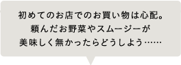 初めてでも安心